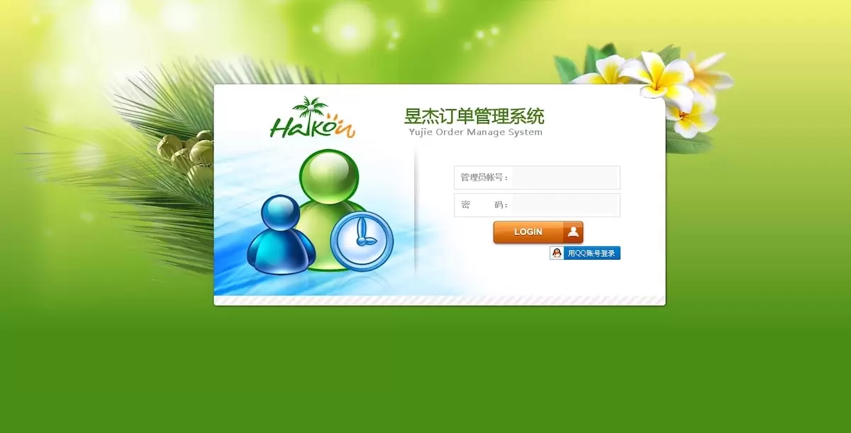 昱杰订单管理系统(ThinkPHP版) v35.0