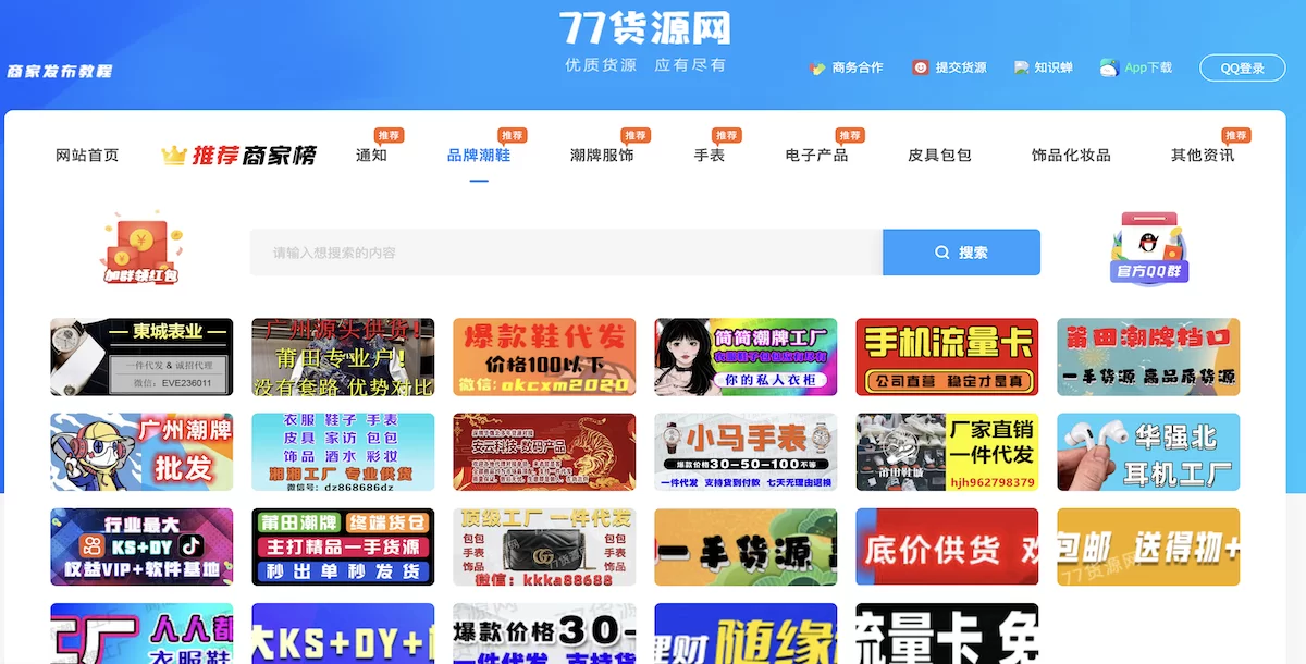 织梦仿77货源网源码 v2.5