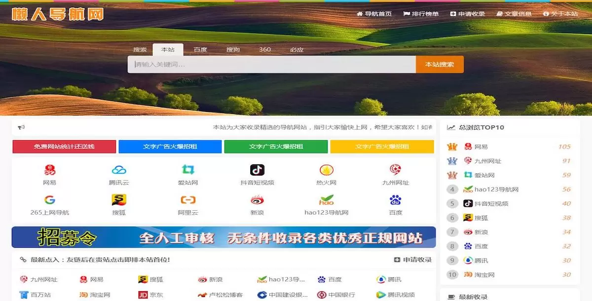 自适应各终端懒人网址导航源码 v3.9
