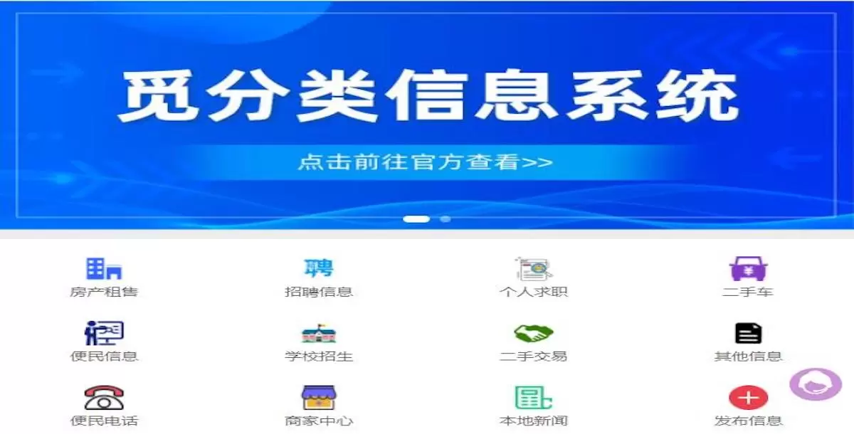 觅分类信息系统【单城市】 v2.5.11