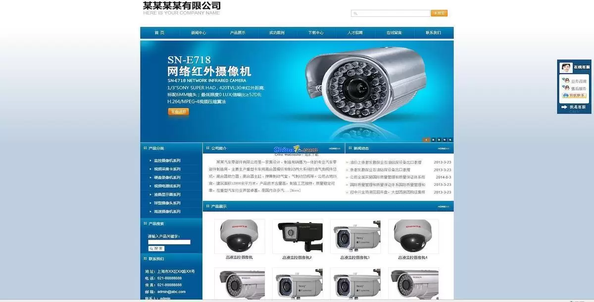 网展企业网站系统蓝色风格 v8.0