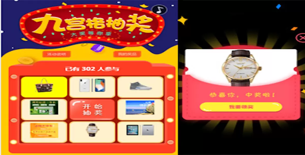 幸运九宫格抽奖码抽奖系统 v1.1