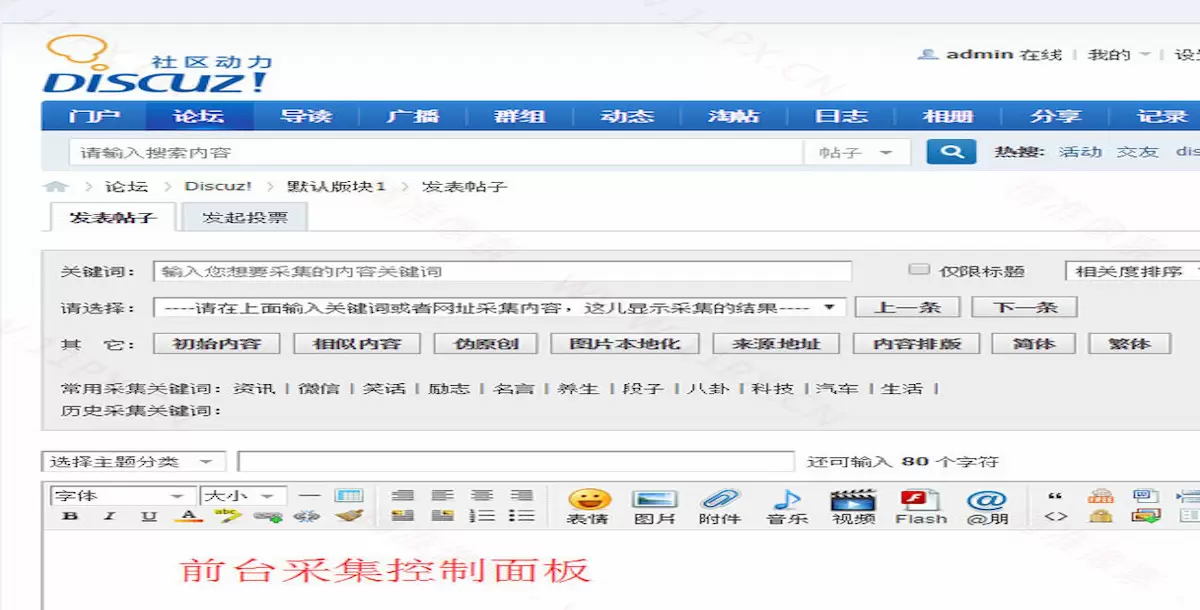 众大云采集Discuz版v9.7.3