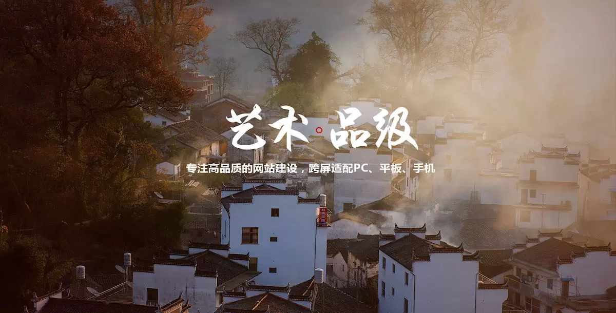 响应式民宿景区旅游类网站模板 v1.4.18